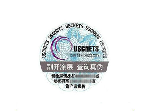 産品防(fáng)僞标簽(qiān)001